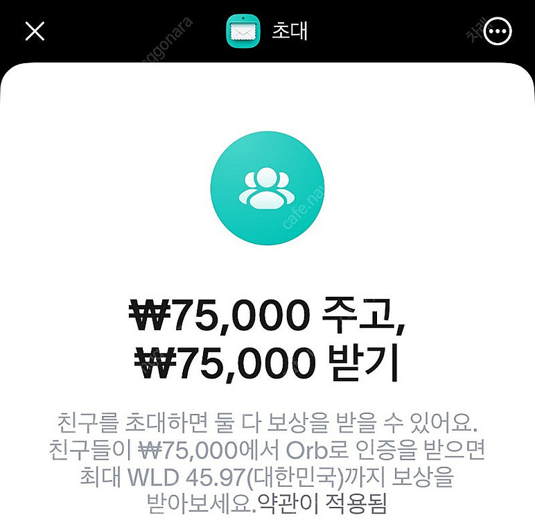 월드코인 추천인 3만원에 삽니당 1/9! 13만 벌어가...--0