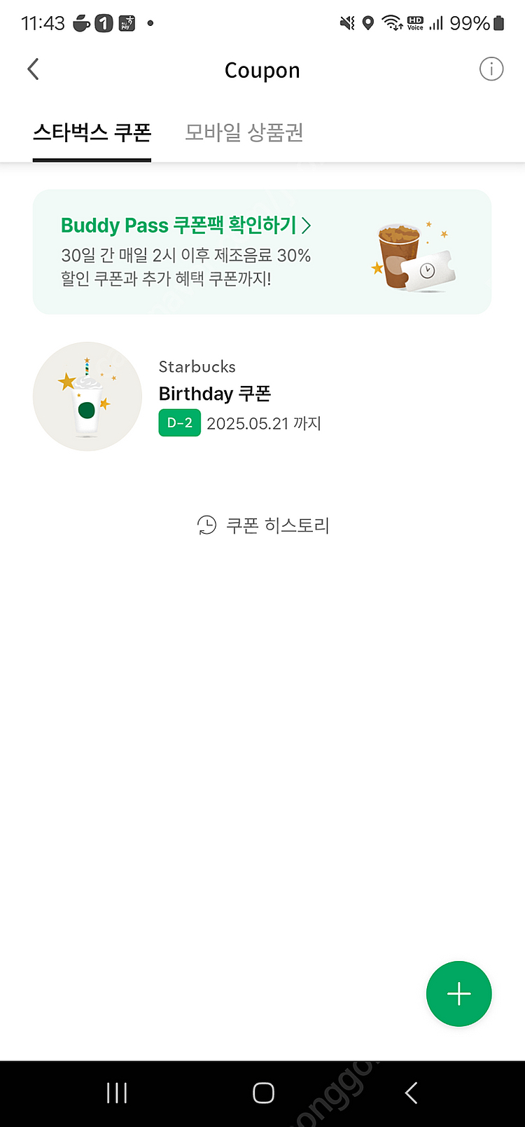스타벅스 생일쿠폰(~5/21)--0