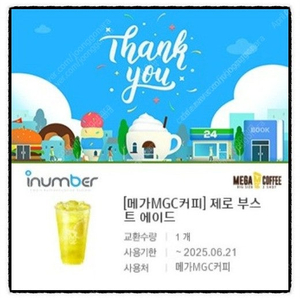 메가커피(MGC) 블루베리 요거트 스무디/제로 부스트 에이드/헛개리카노(금액권 사용 가능)