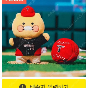 기아타이거즈 춘식이 키링 배송지변경