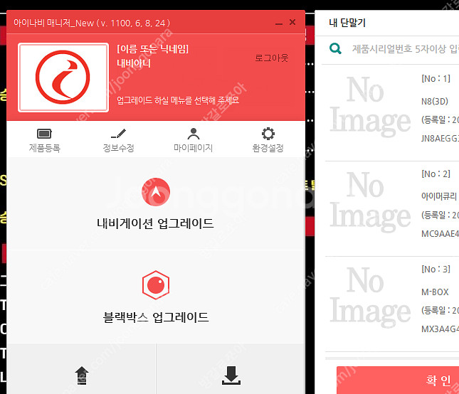 네비게이션, 내비게이션 시리얼넘버 판매합니다 지니 아이...--0