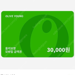 올리브영 3만원