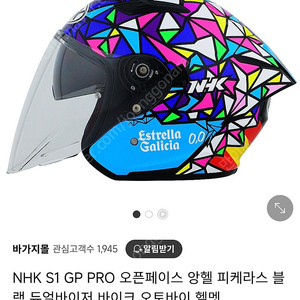 NHK S1 GP PRO 오토바이 헬멧