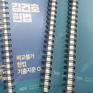 김건호 헌법 기본서+비헌기ox 세트로 판매합니다
