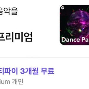 스포티파이 프리미엄 3개월 판매