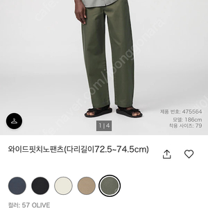 유니클로U 와이드핏 치노팬츠