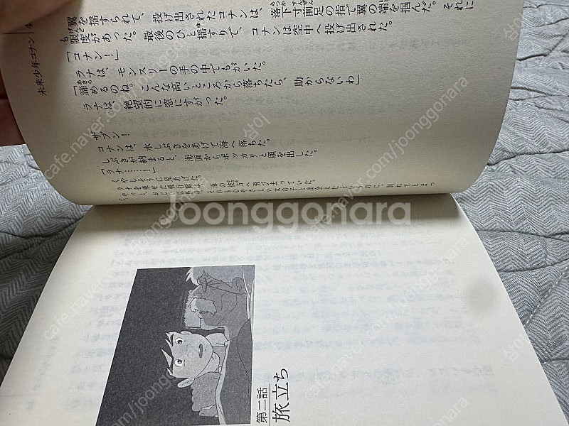 미래소년 코난 소설 원서 팝니다--2