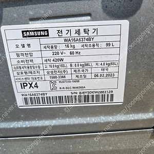 삼성 그랑데 16KG 통돌이 세탁기(2023년제조)팝니다.WA16A6374BY