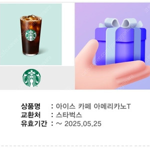 1초전송) 스타벅스 아메리카노 4700 >> 4000 빠른전송해드립니다