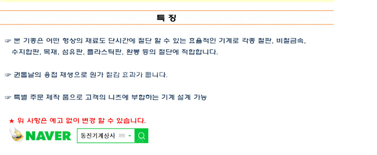 동진 밴드 톱 기계 콘타 머신 bsm 425s--8