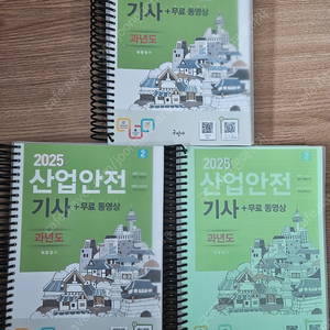 구민사 산업안전기사 2025 과년도 기출문제 스프링분철