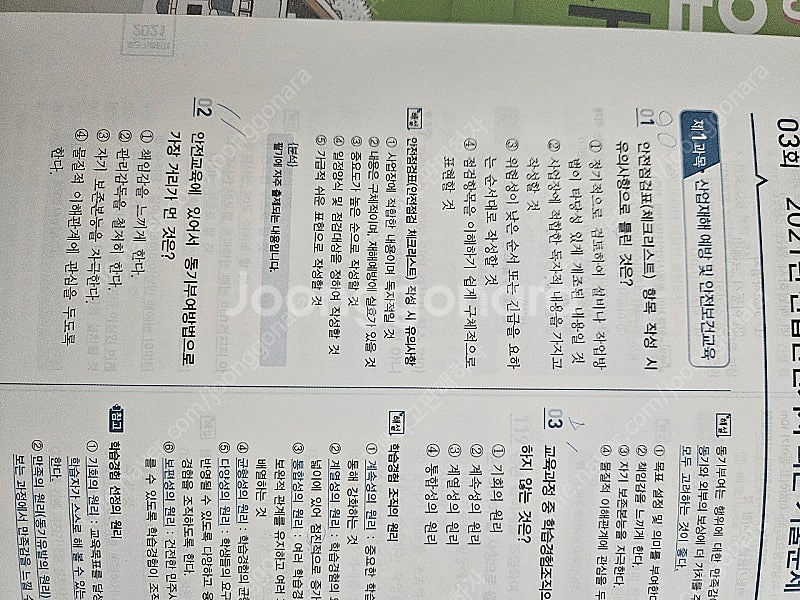 구민사 산업안전기사 2025 과년도 기출문제 스프링분철--1
