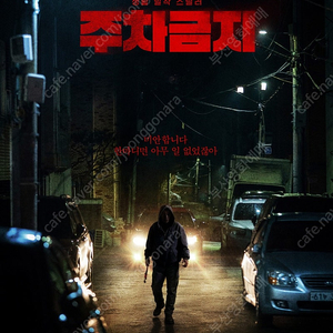 메가박스 영화 주차금지 1인 3000