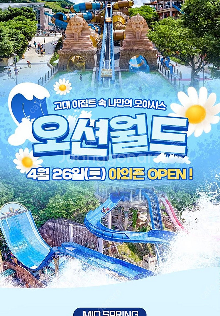 비발디파크 오션월드 5월20일까지--0