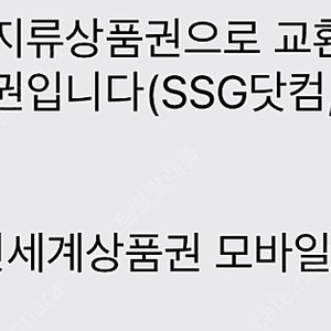 신세계 상품권 5만원권 (지류상품권)