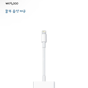 애플 정품 HDMI Lightning Digital AV 어댑터 미개봉 새제품