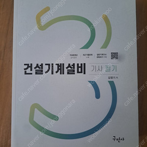 건설기계설비기사 필기