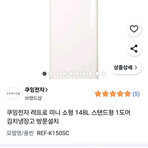1인 소형냉장고(김치냉장고& 냉동고가능)