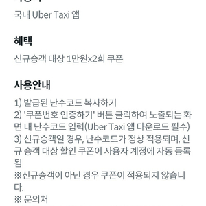 국내 UberTaxi앱 신규승객 대상 1만원x2회 우버 택시 쿠폰