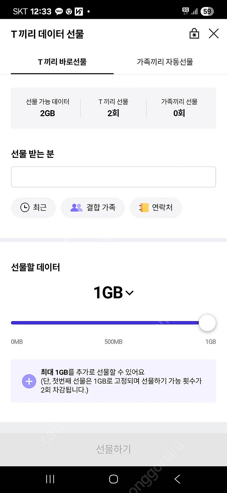 Sk데이터 2기가 3000팝니다--0