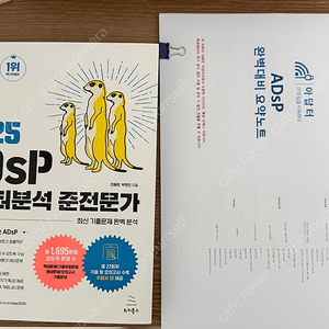 (택포) Adsp 미어캣 2025 + 아답터 요약집