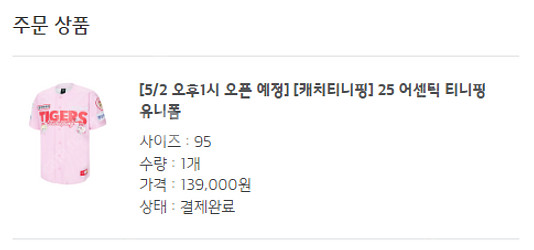 기아타이거즈X티니핑 유니폼 어센틱95 레플리카90--0