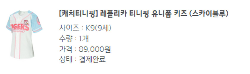 기아타이거즈X티니핑 유니폼 어센틱95 레플리카90--3