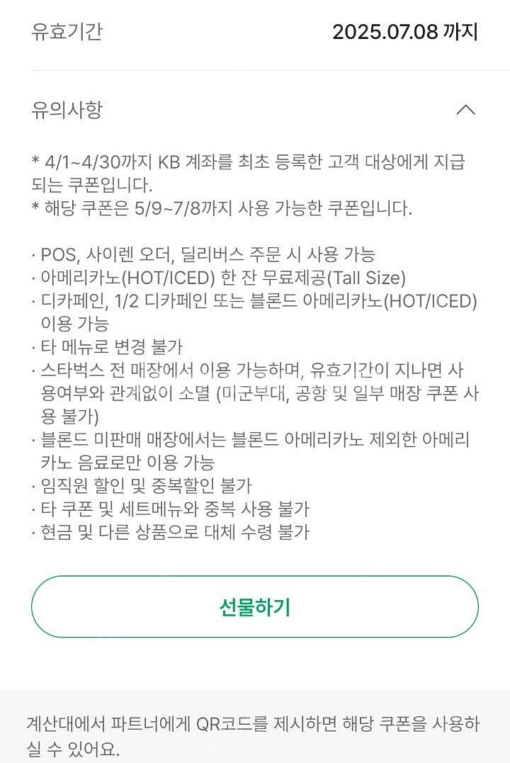 스타벅스 아메리카노 3700원--0