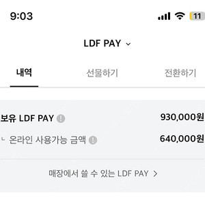 롯데면세점 LDF 페이 전점용 64만원 7%