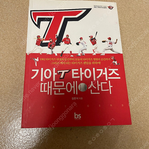 한화 키움 기아 관련 책