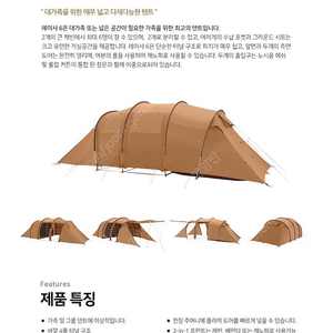 노르디스크 텐트 레이사6 pu 캐슈 브라운 새제품