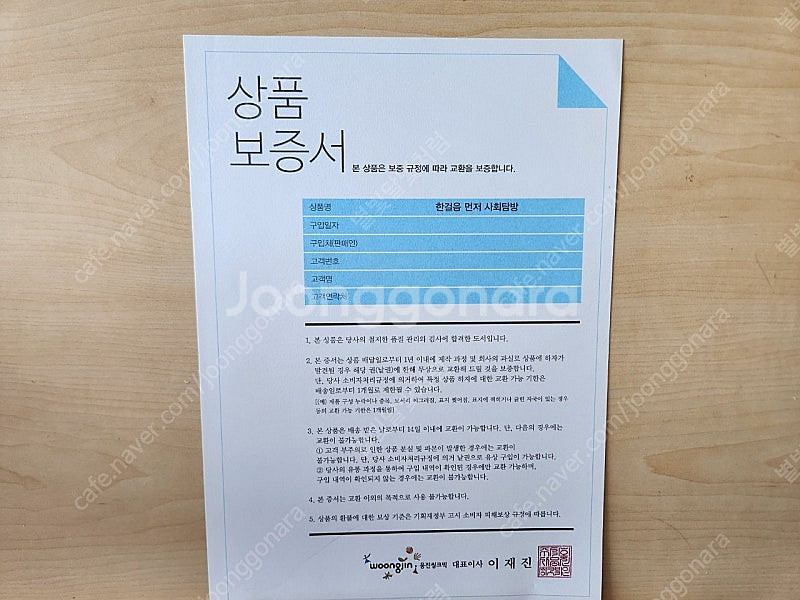 웅진 한걸음먼저 사회탐방--1