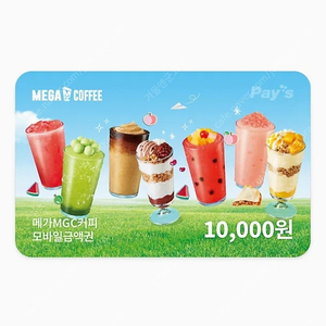 메가커피 만원 상품권 기프티콘 판매