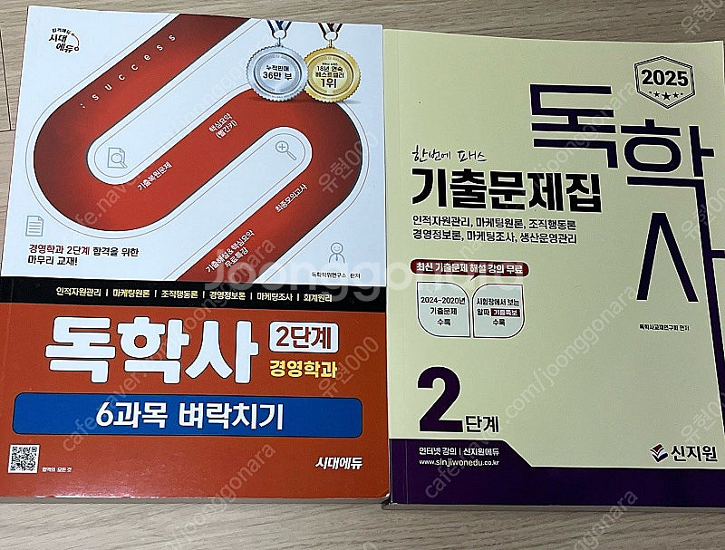 에듀윌 TESAT 기출문제집, 독학사 2단계 경영 문제...--0