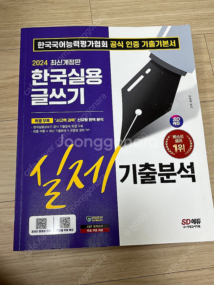 에듀윌 TESAT 기출문제집, 독학사 2단계 경영 문제...--4