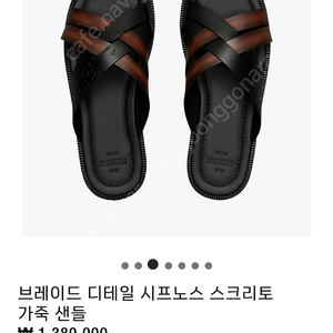 벨루티 시포노스 스크리토 레더 슬리퍼 9 (280) 사이즈 판매합니다