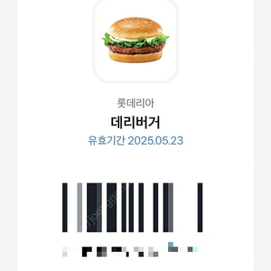 롯데리아 데리버거 단품 2장 각 2,300원