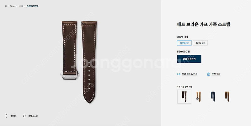 론진 정품 가죽 스트랩(신형 미세조정 디버클 포함)--0