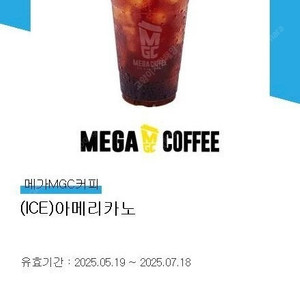메가커피 아이스 아메리카노 1500원에 팝니다 2025-07-18일까지