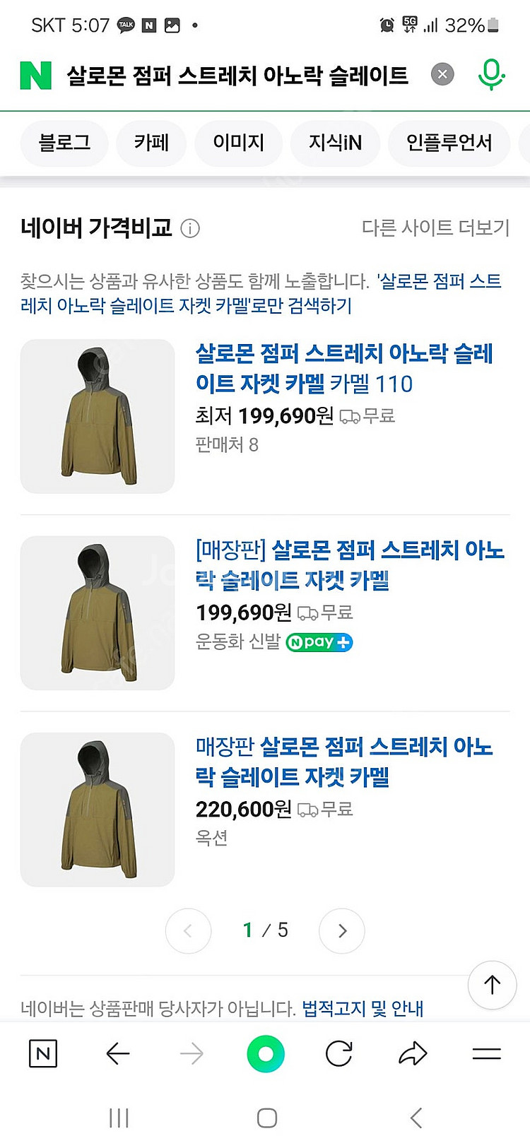 살로몬 카멜 아노락 바람막이 xl--1