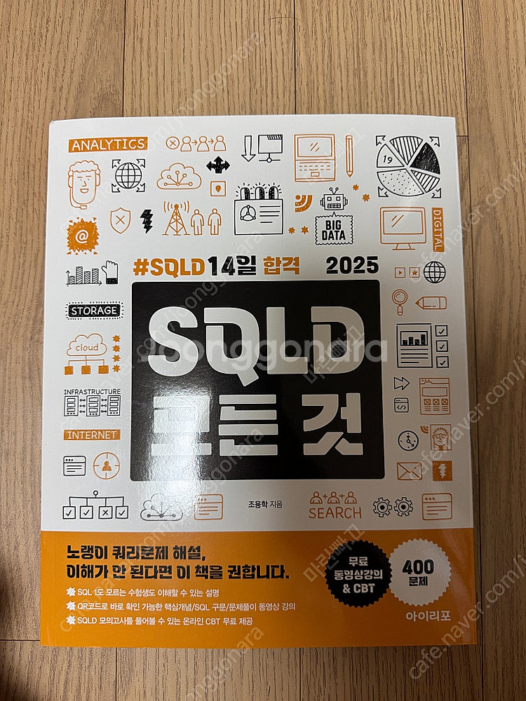 아이리포 2025 sqld 모든것--0