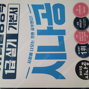 시나공 컴퓨터활용능력 1급 기본서 팝니다.