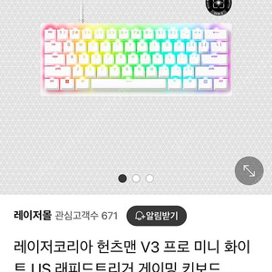 (미개봉 새제품) 레이저 헌츠맨 V3 프로 미니 화이트 US 래피드트리거 게이밍 키보드