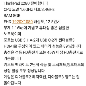 레노버 x280