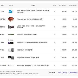 고사양 미니 컴퓨터 인텔 i5 14600k DDR5 32G 메모리 ROG B760-I