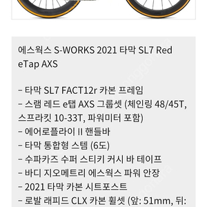 2021 에스웍스 타막 SL7 사이즈 54