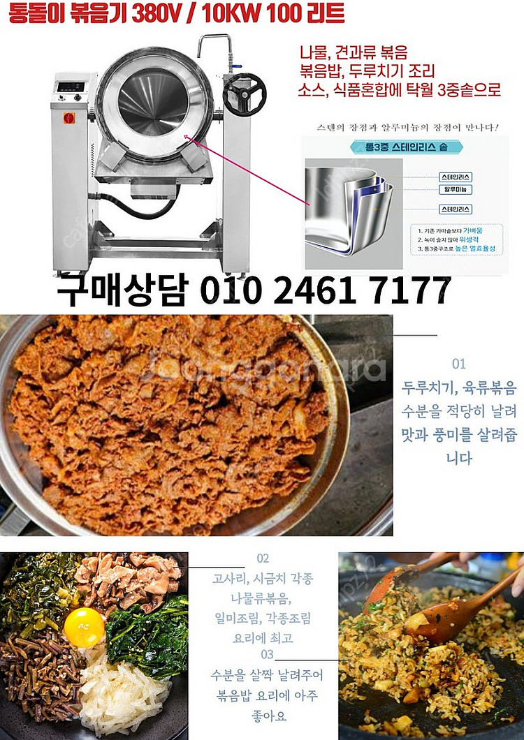 일미볶음 나물볶음기 통돌이볶음기 인덕션통돌이볶음기 견과...--1