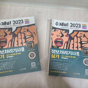 정보처리기사 필기 실기 pdf 스캔본 싸게팝니다