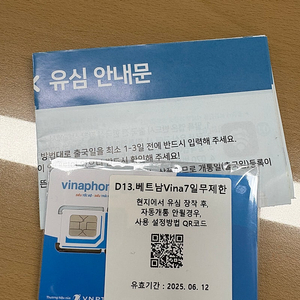 말톡유심칩 팝니다.
