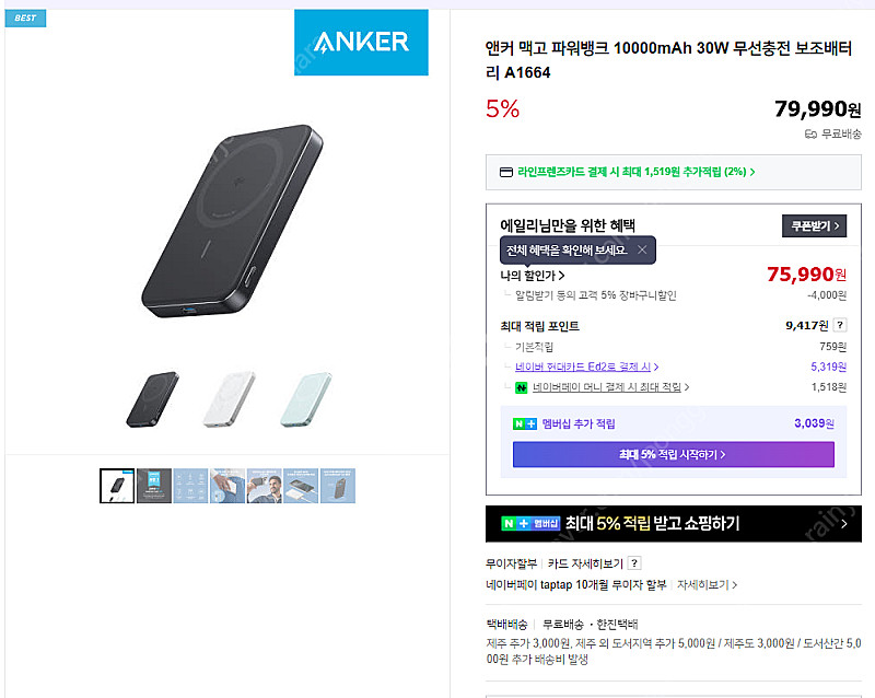 앤커 무선 보조배터리 10000mAh 1회사용 박스풀--3